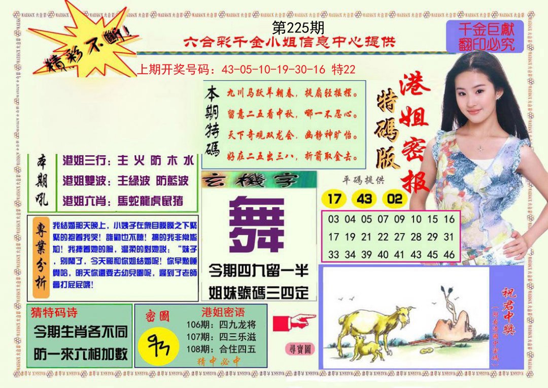 2024225期港姐密报A