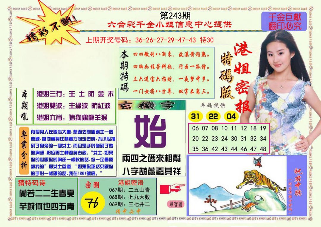 2024243期港姐密报A