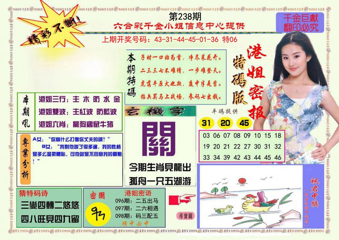 2024238期港姐密报A