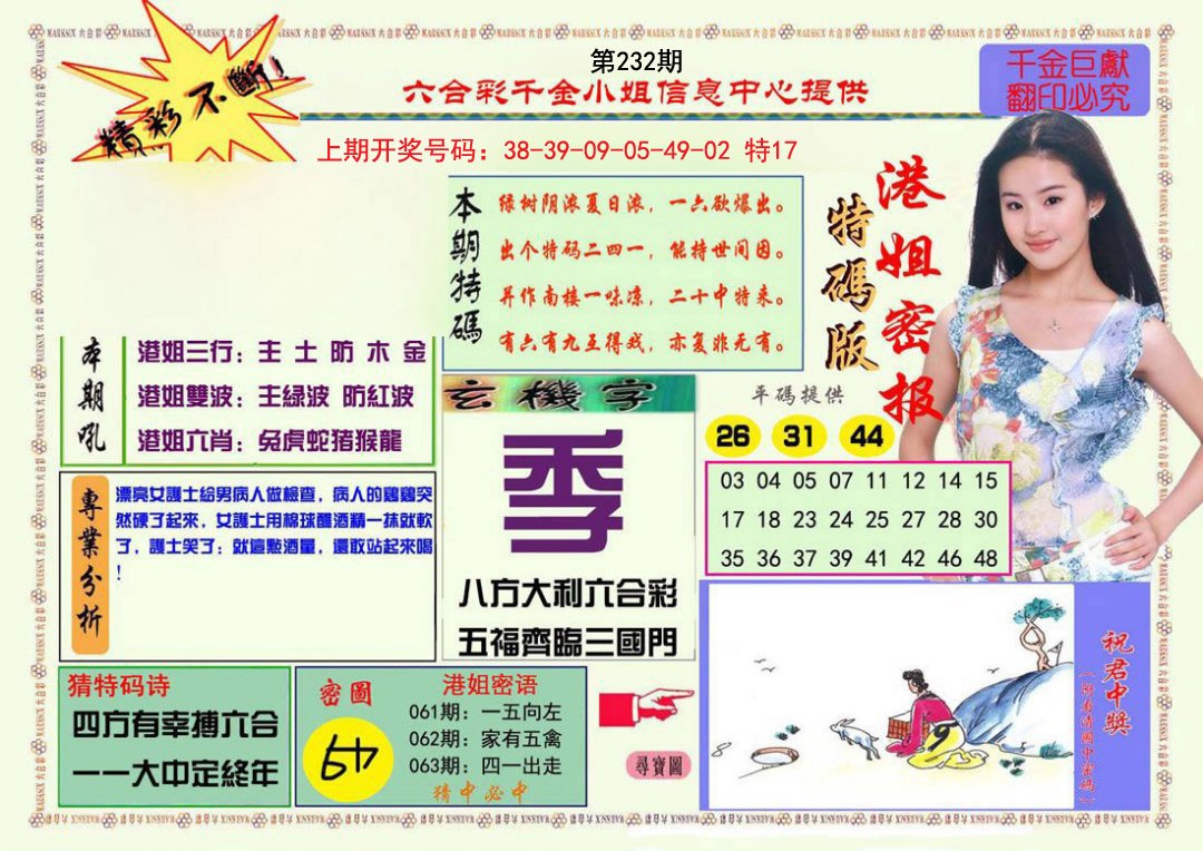 2024232期港姐密报A