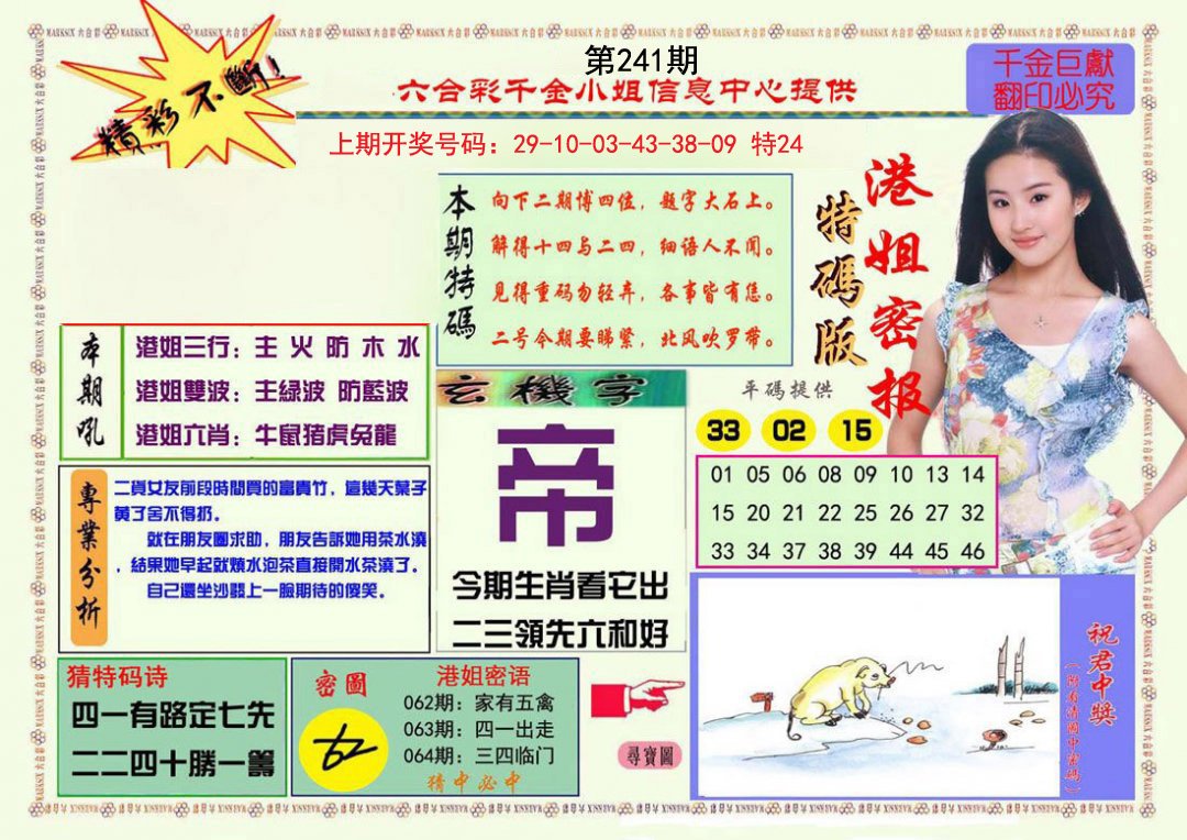2024241期港姐密报A