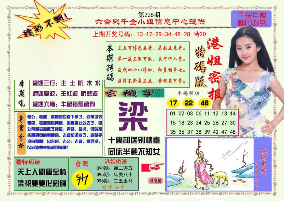 2024228期港姐密报A