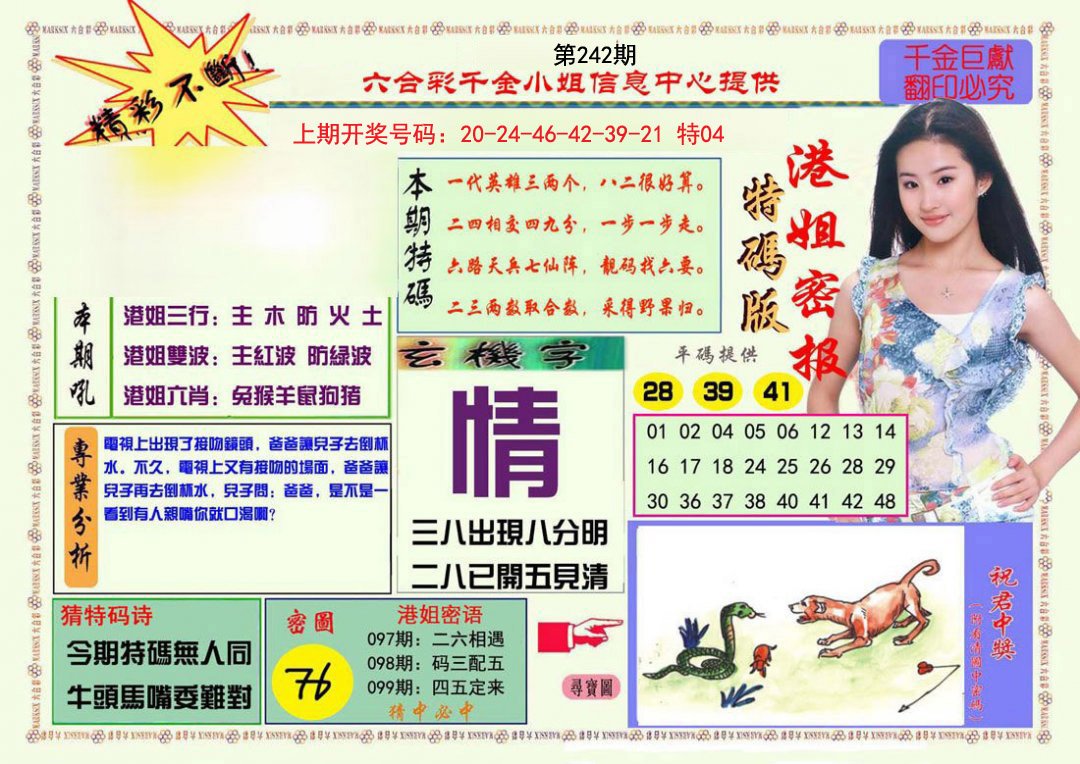 2024242期港姐密报A