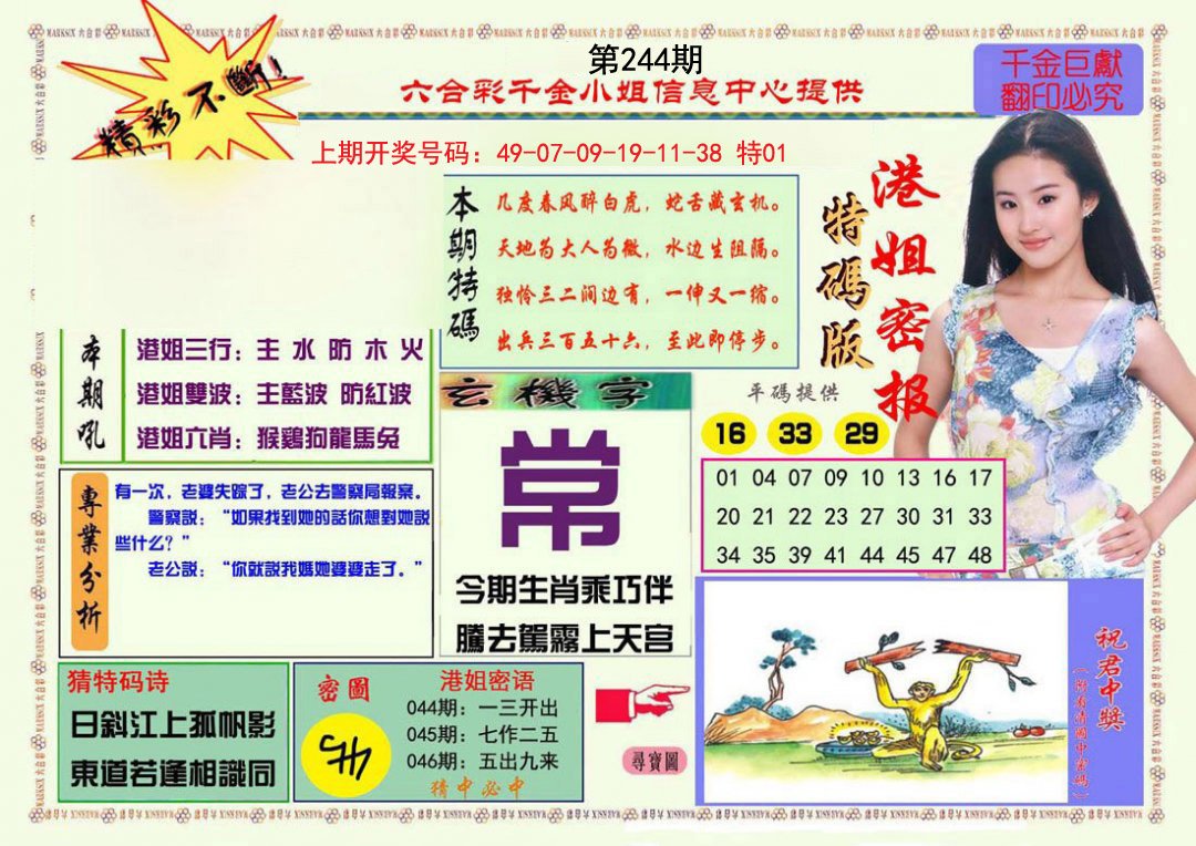 2024244期港姐密报A