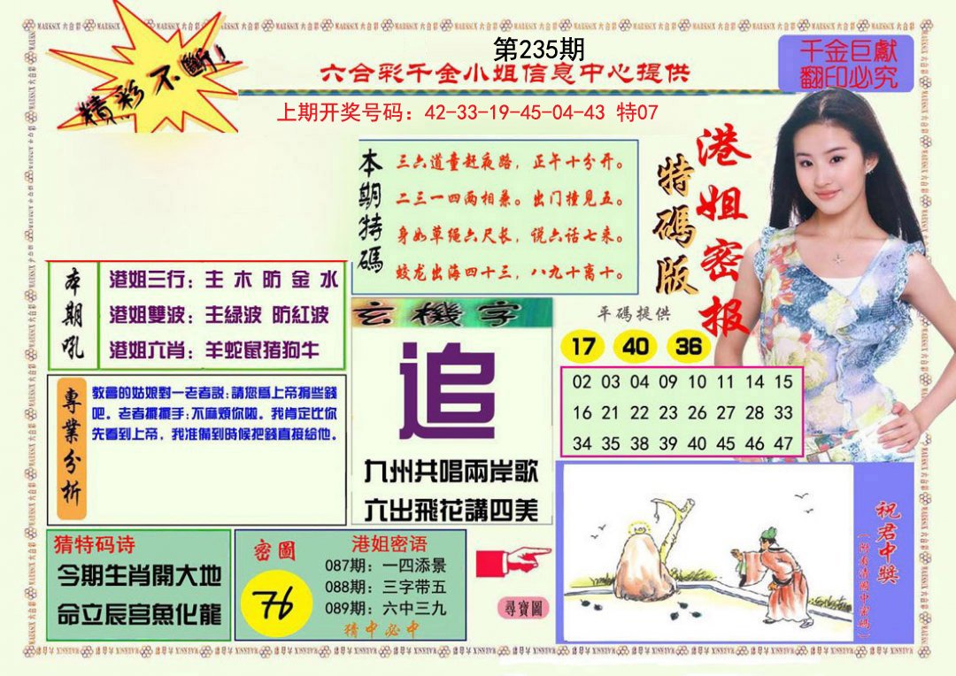 2024235期港姐密报A