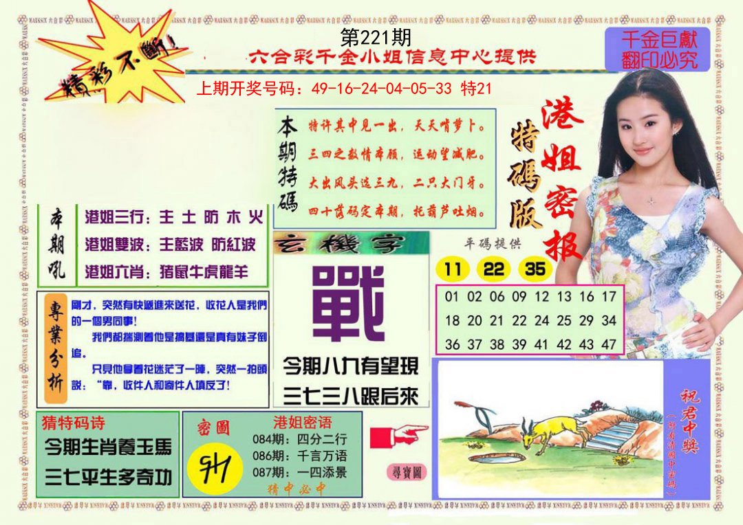 2024221期港姐密报A