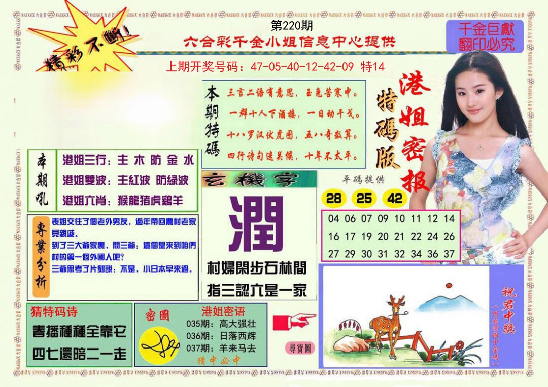 2024220期港姐密报A