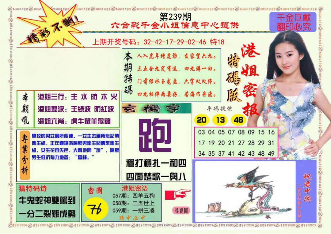 2024239期港姐密报A