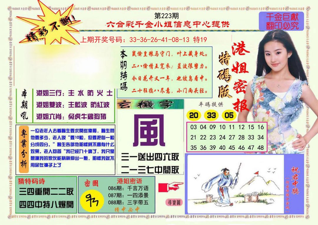 2024223期港姐密报A