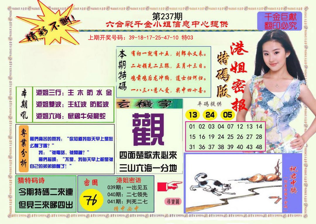 2024237期港姐密报A