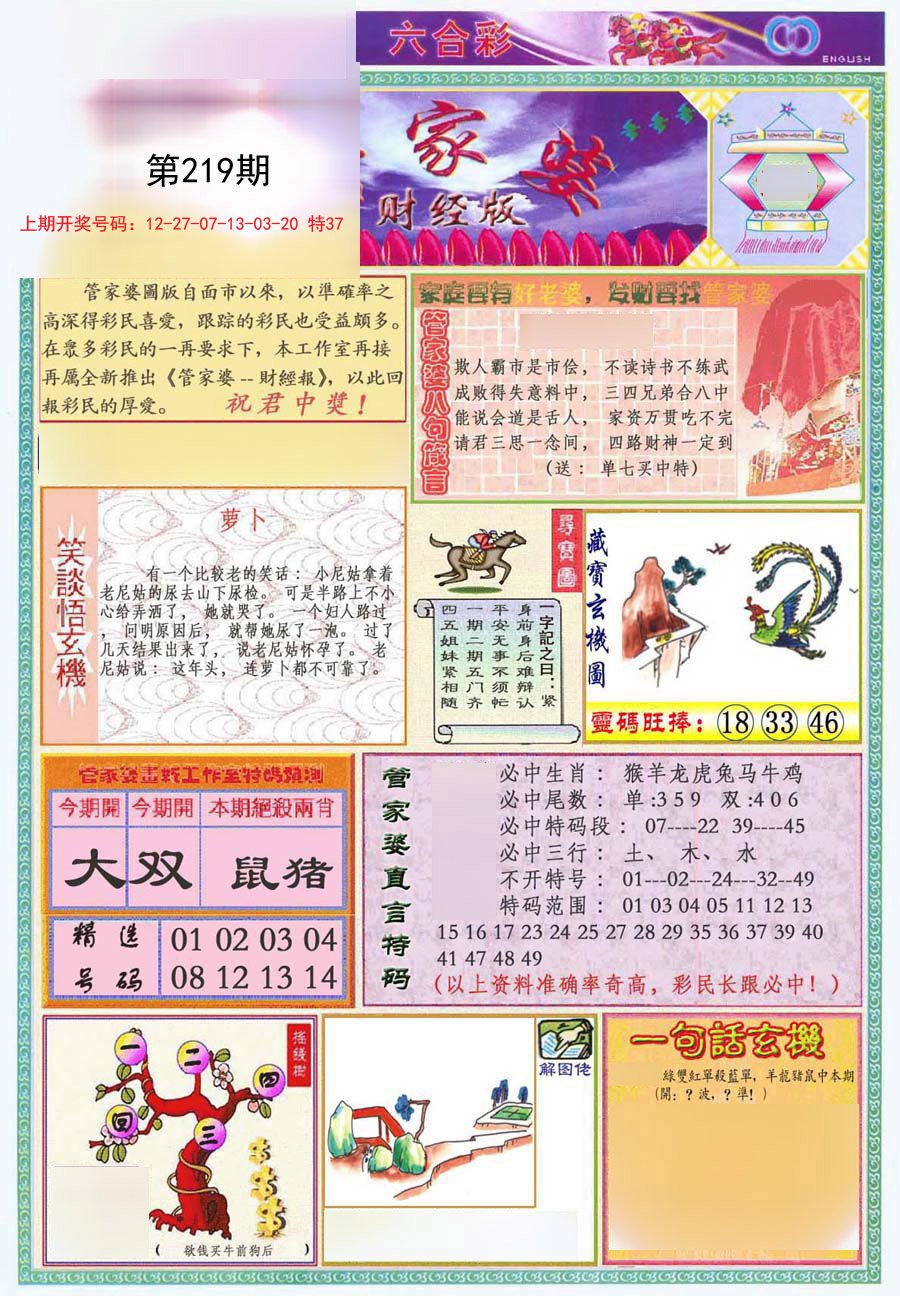 2024219期管家婆财经版