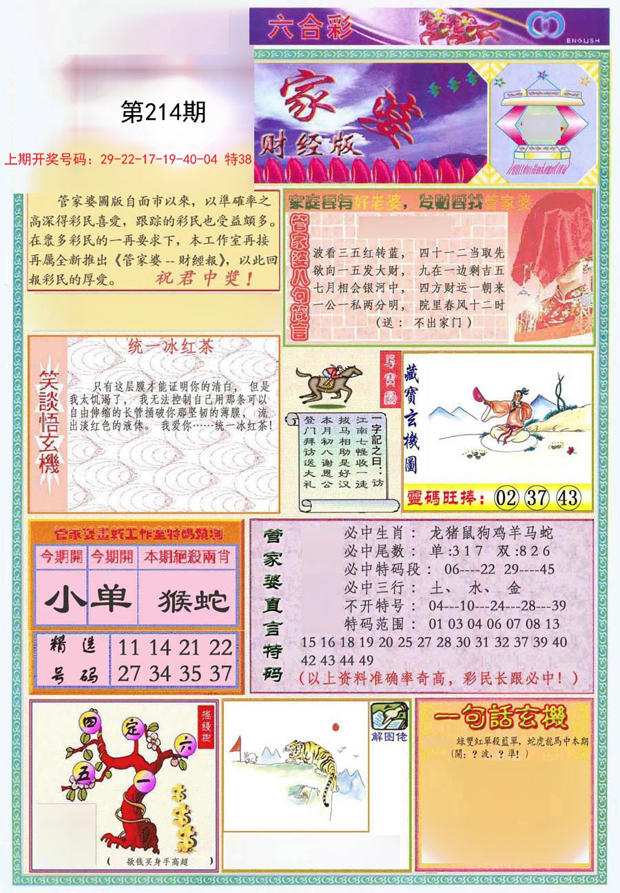 2024214期管家婆财经版