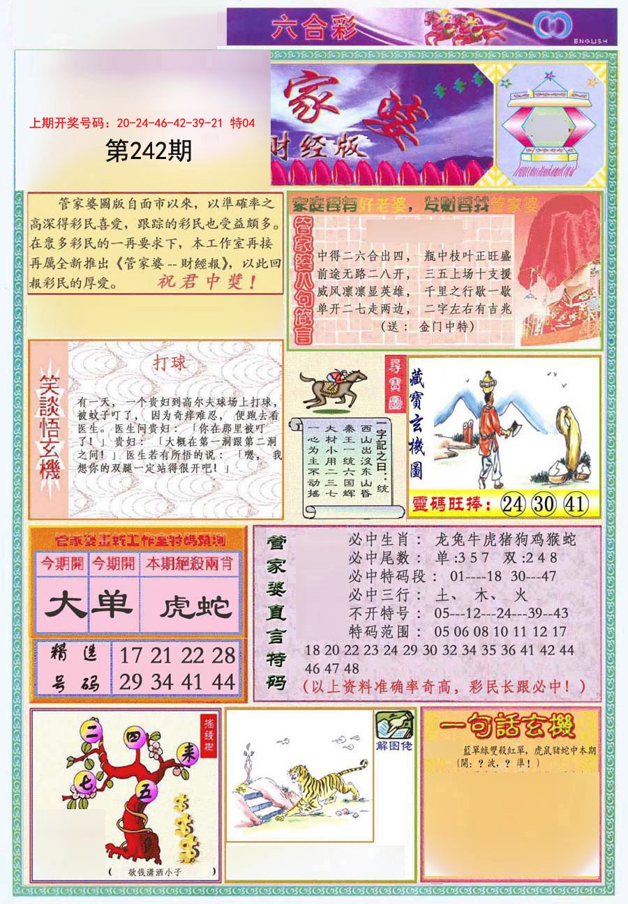 2024242期管家婆财经版