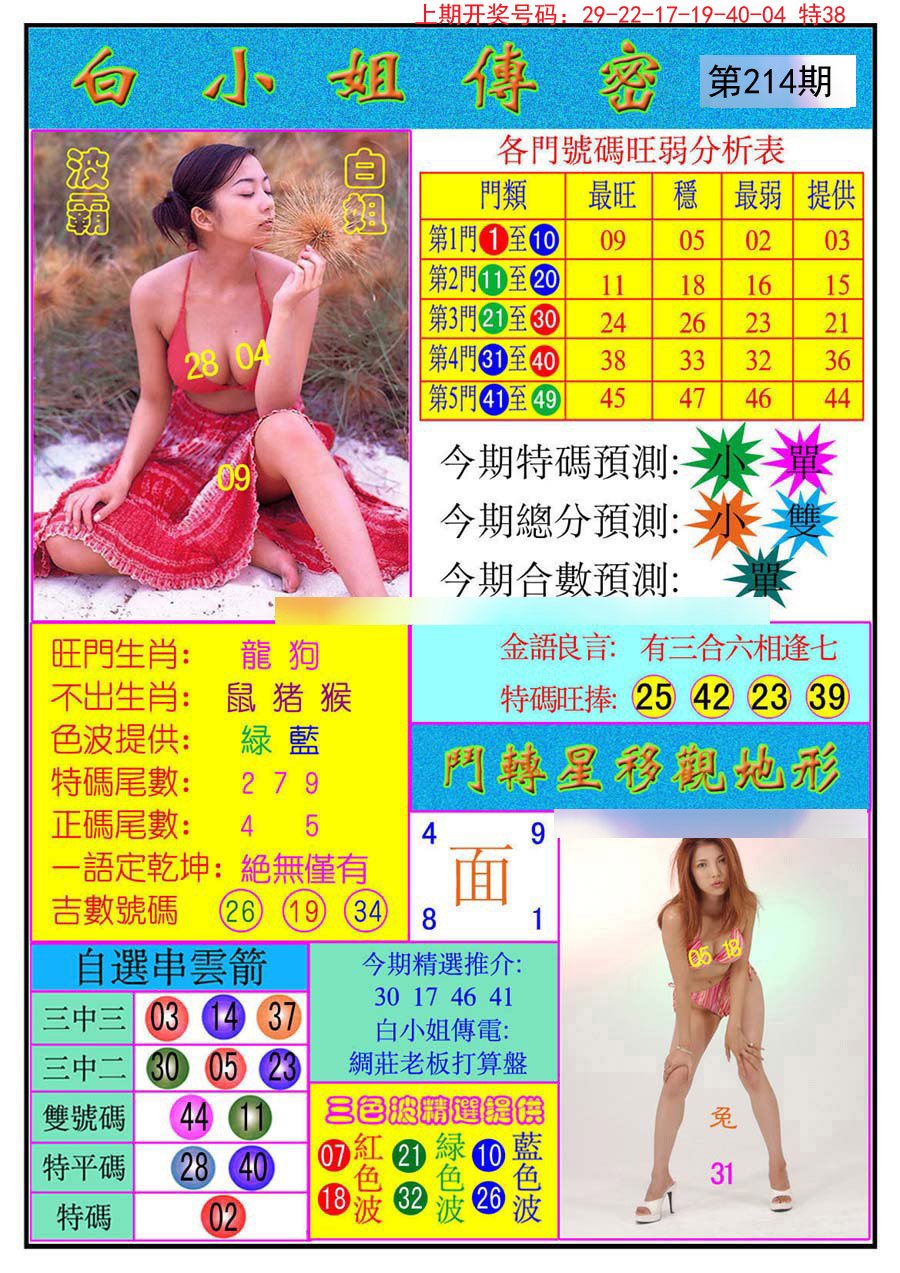 2024214期白小姐传密