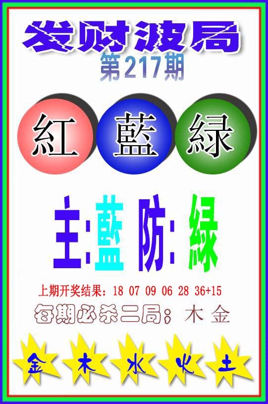 2024217期发财波局