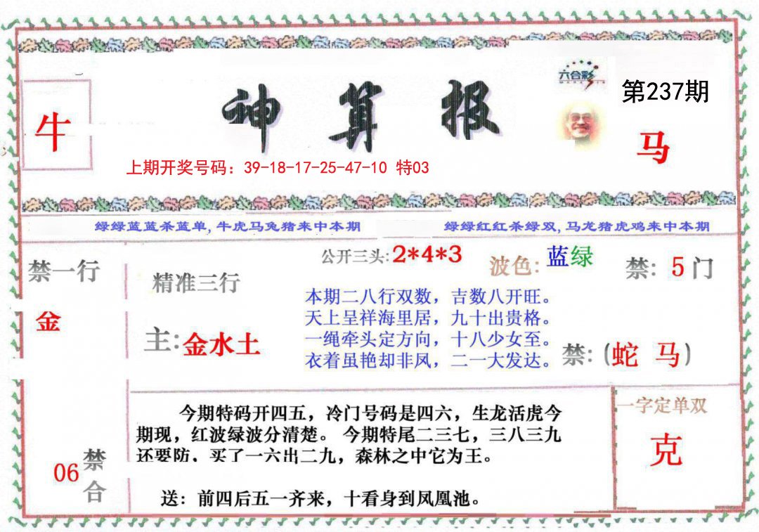 2024237期神算报