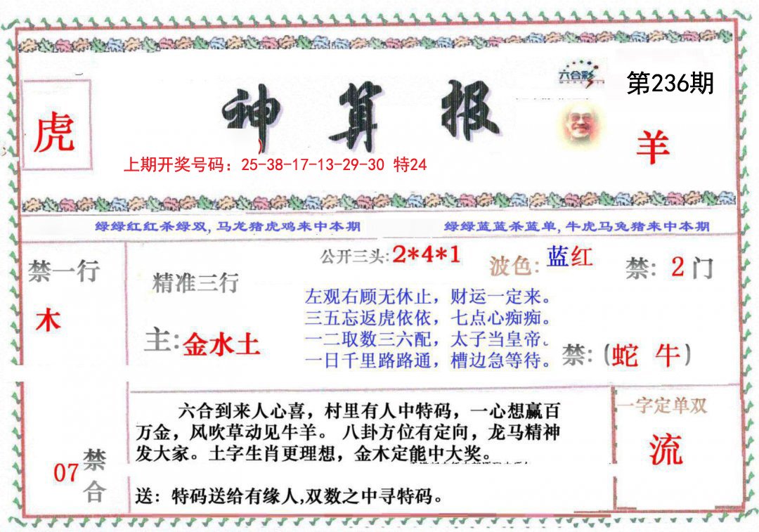 2024236期神算报