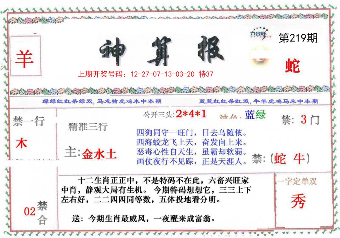 2024219期神算报