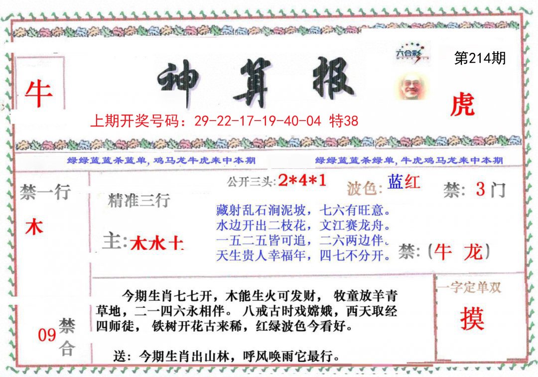 2024214期神算报