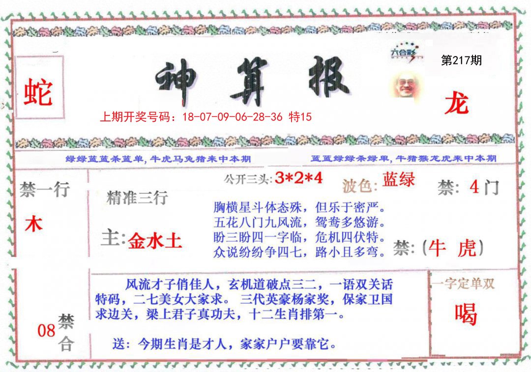 2024217期神算报
