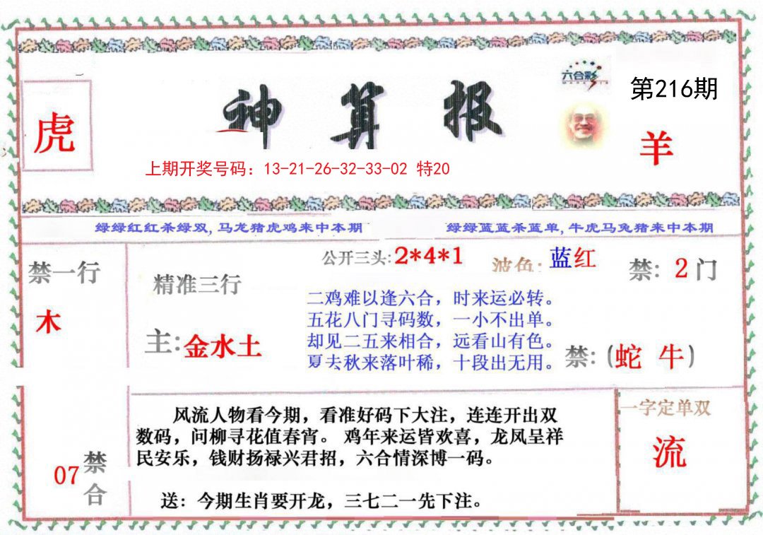 2024216期神算报
