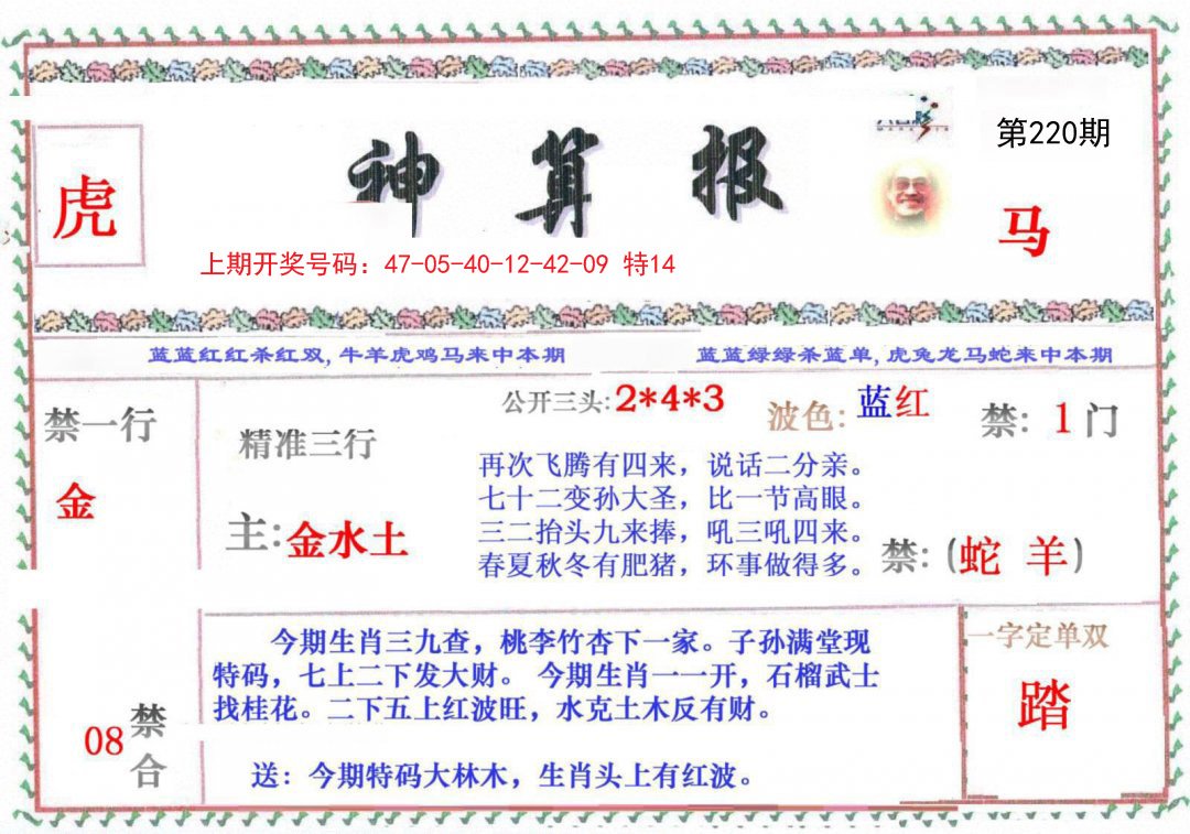 2024220期神算报