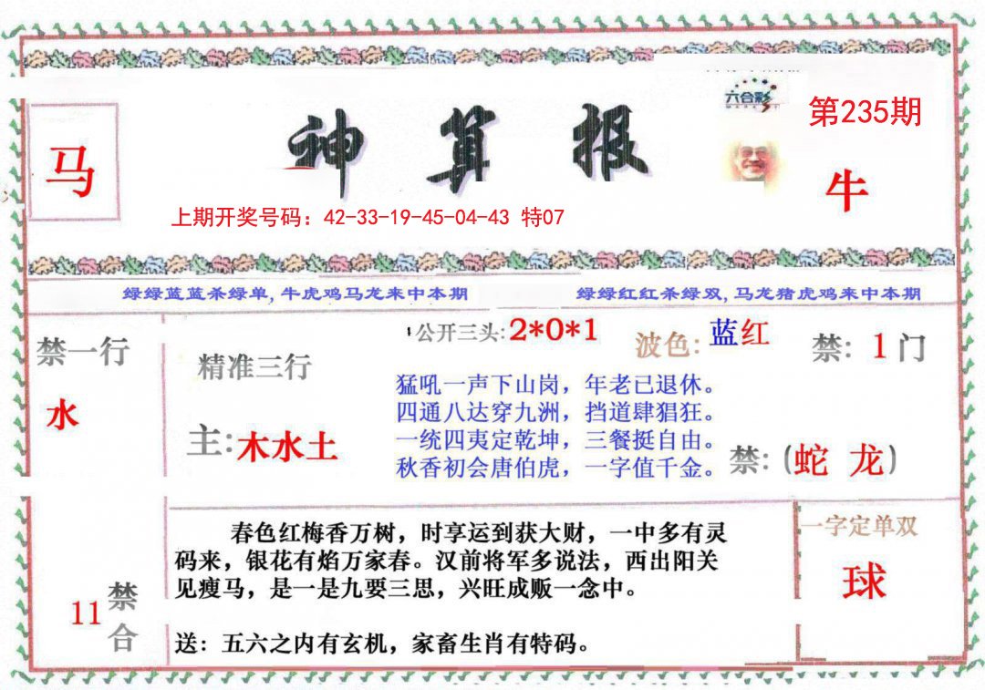2024235期神算报
