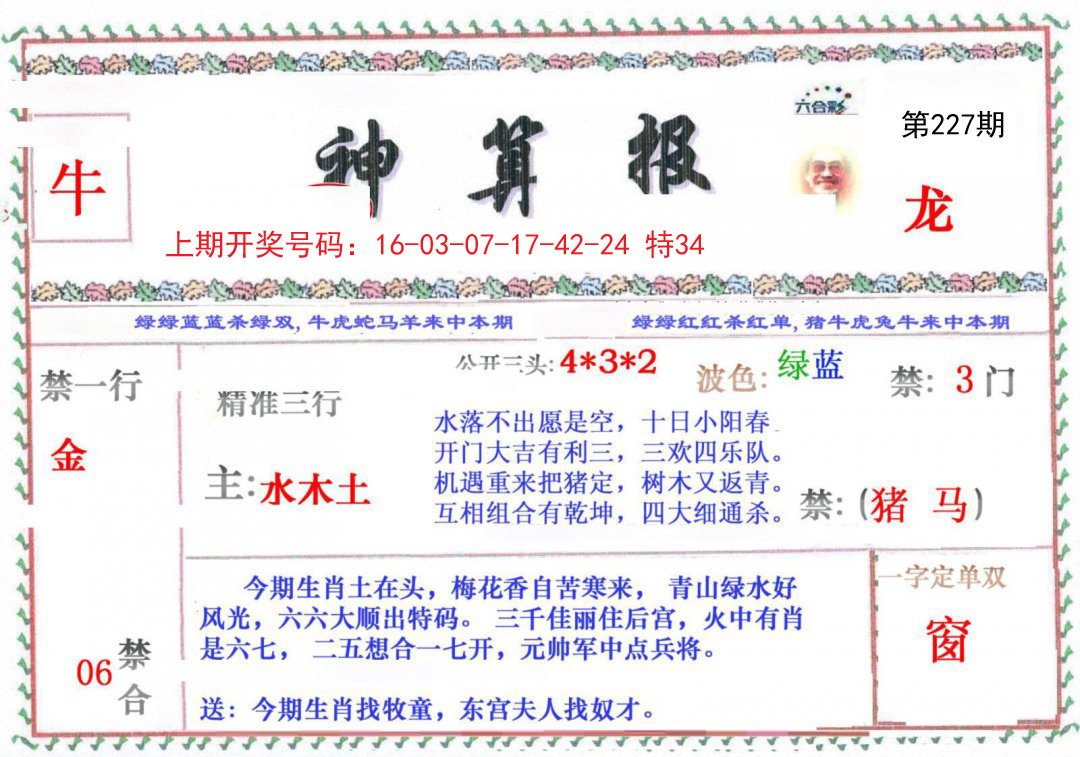 2024227期神算报