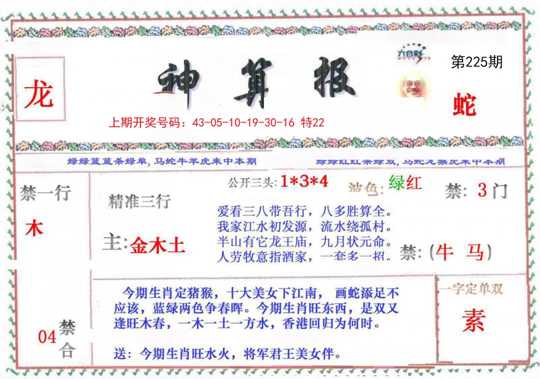 2024225期神算报