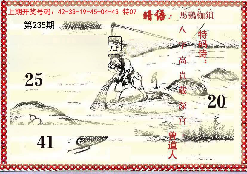 2024235期早开先生暗语