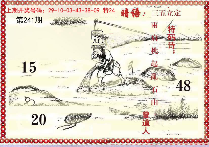 2024241期早开先生暗语