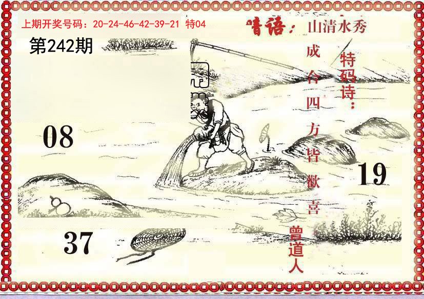 2024242期早开先生暗语