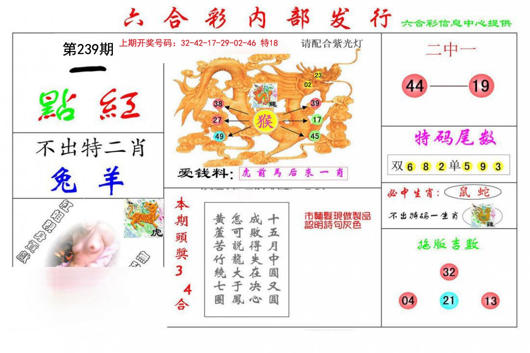 2024239期一点红