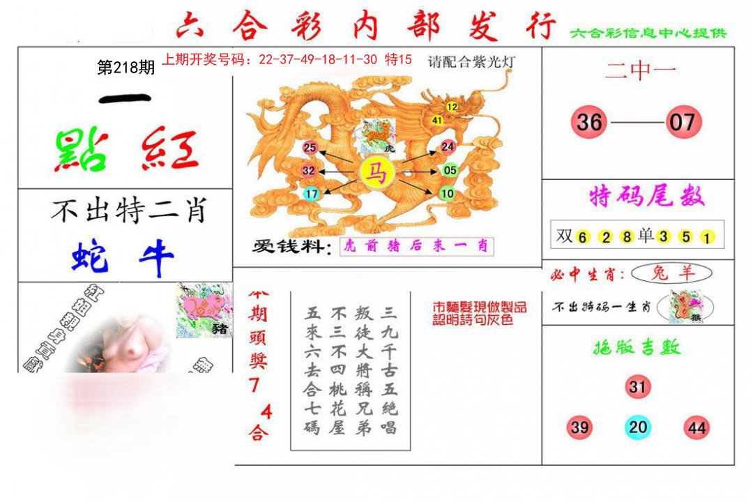 2024218期一点红