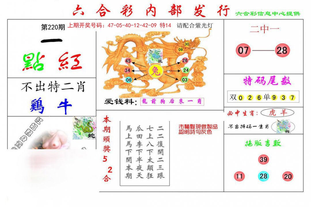 2024220期一点红