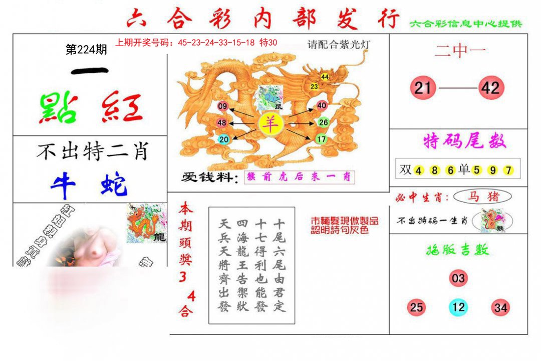 2024224期一点红