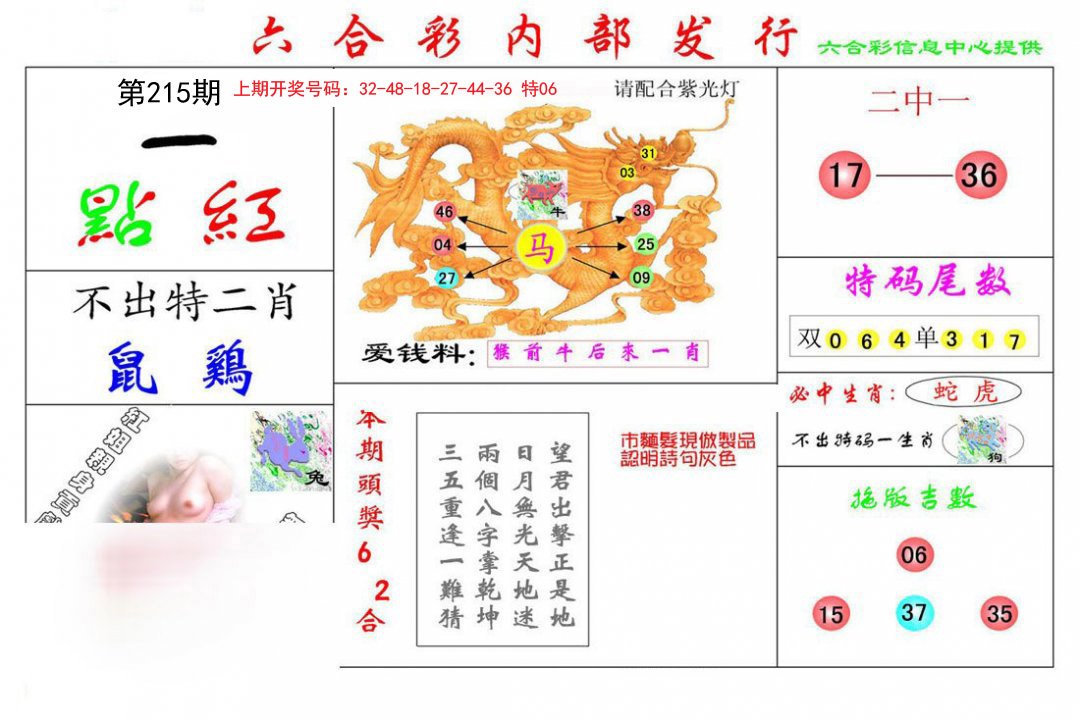 2024215期一点红