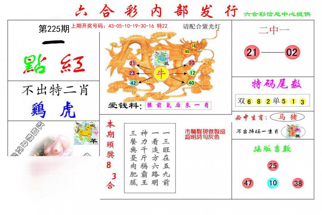 2024225期一点红