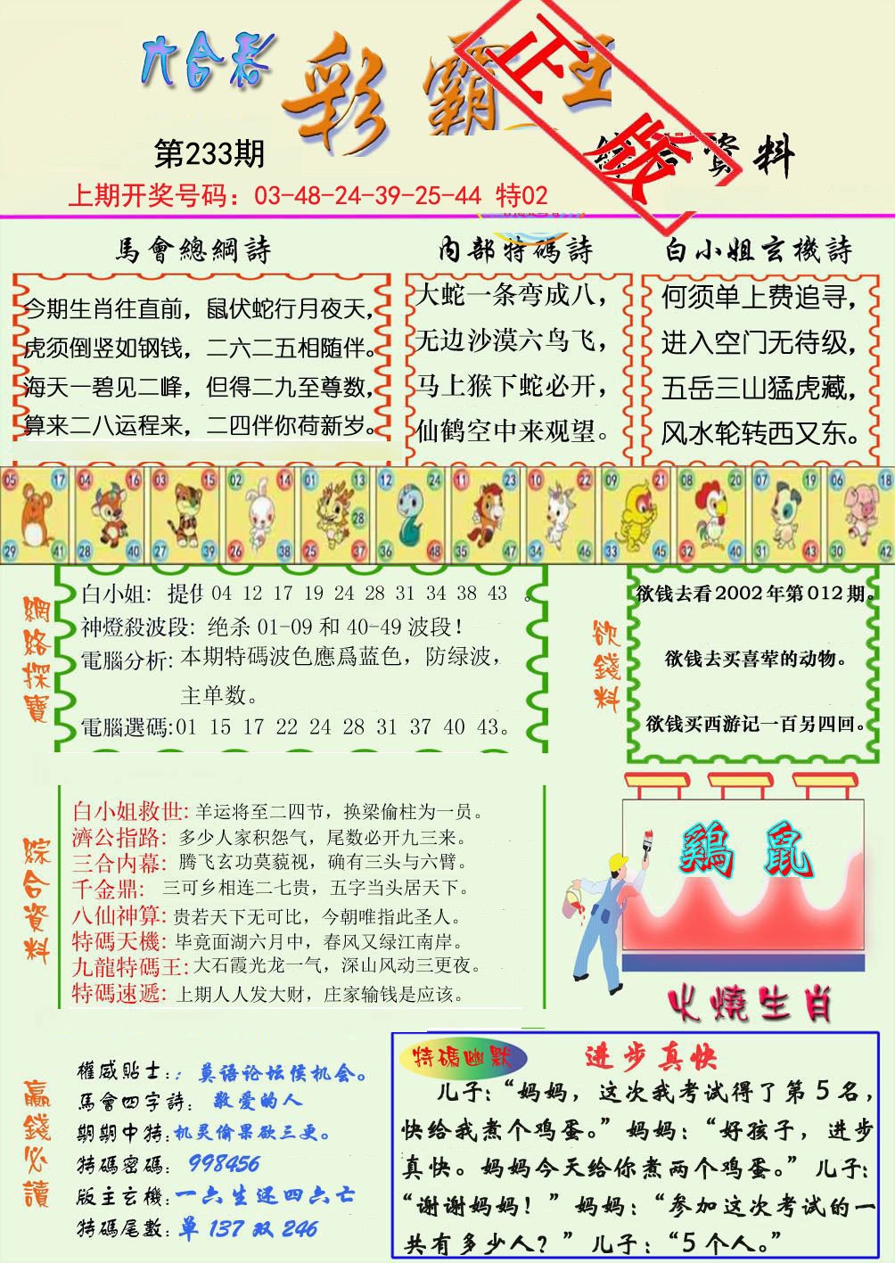 2024233期精装彩霸王