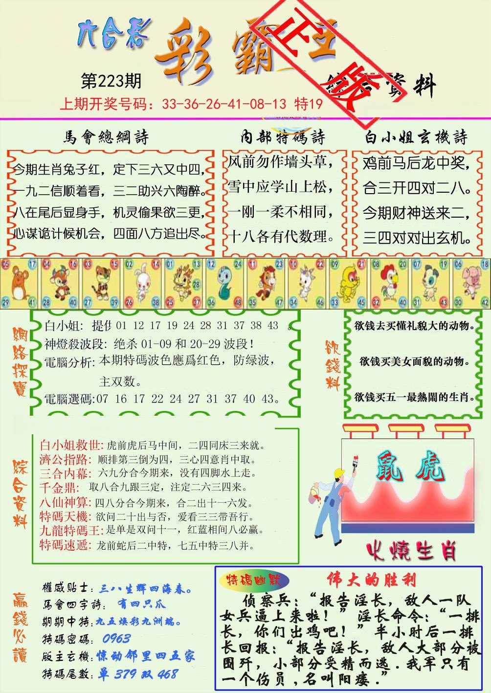 2024223期精装彩霸王
