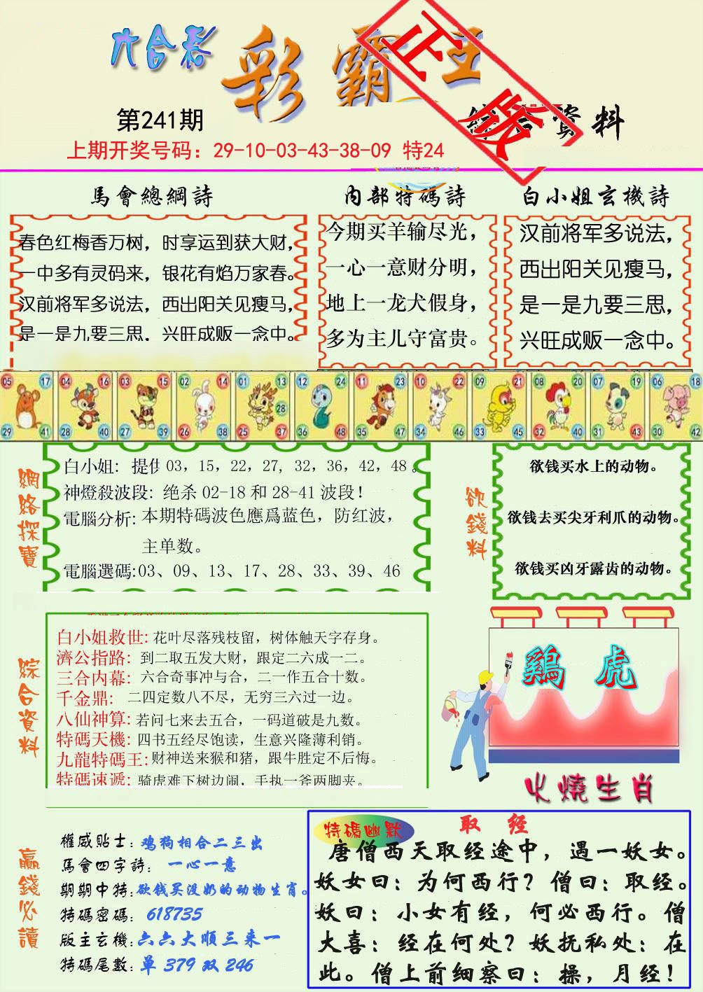 2024241期精装彩霸王