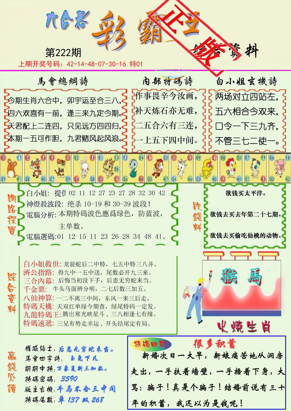 2024222期精装彩霸王