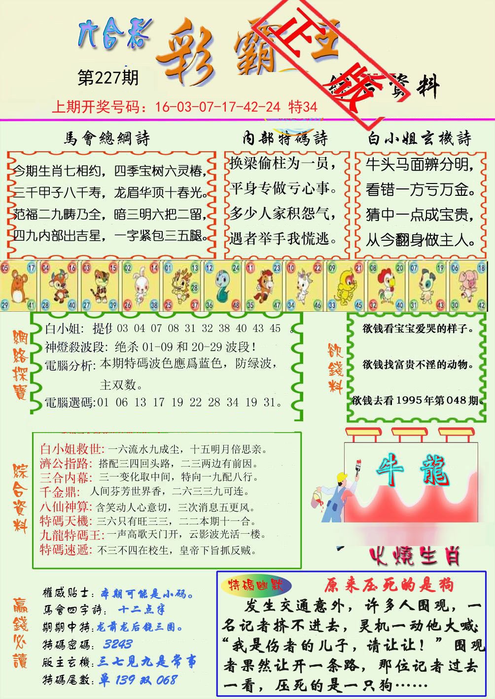 2024227期精装彩霸王