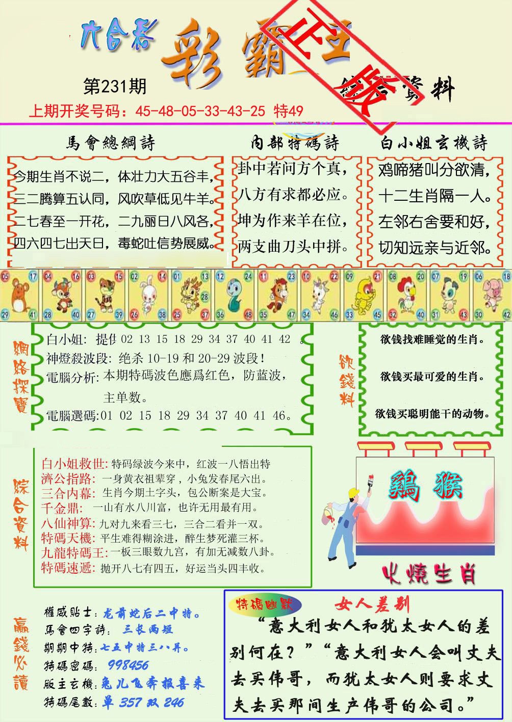 2024231期精装彩霸王