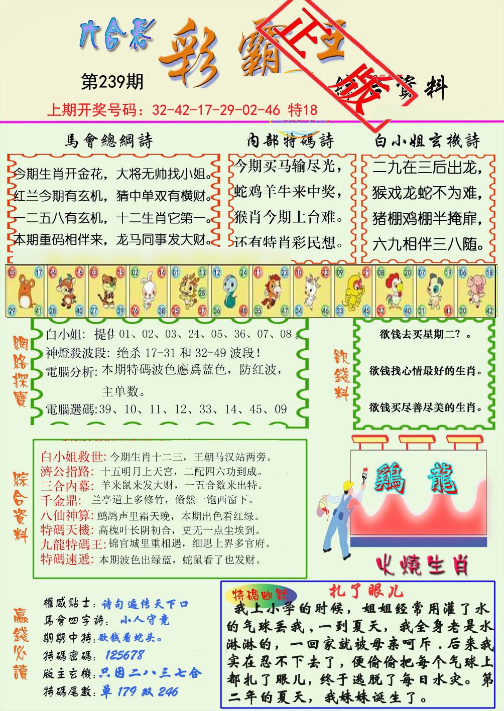2024239期精装彩霸王