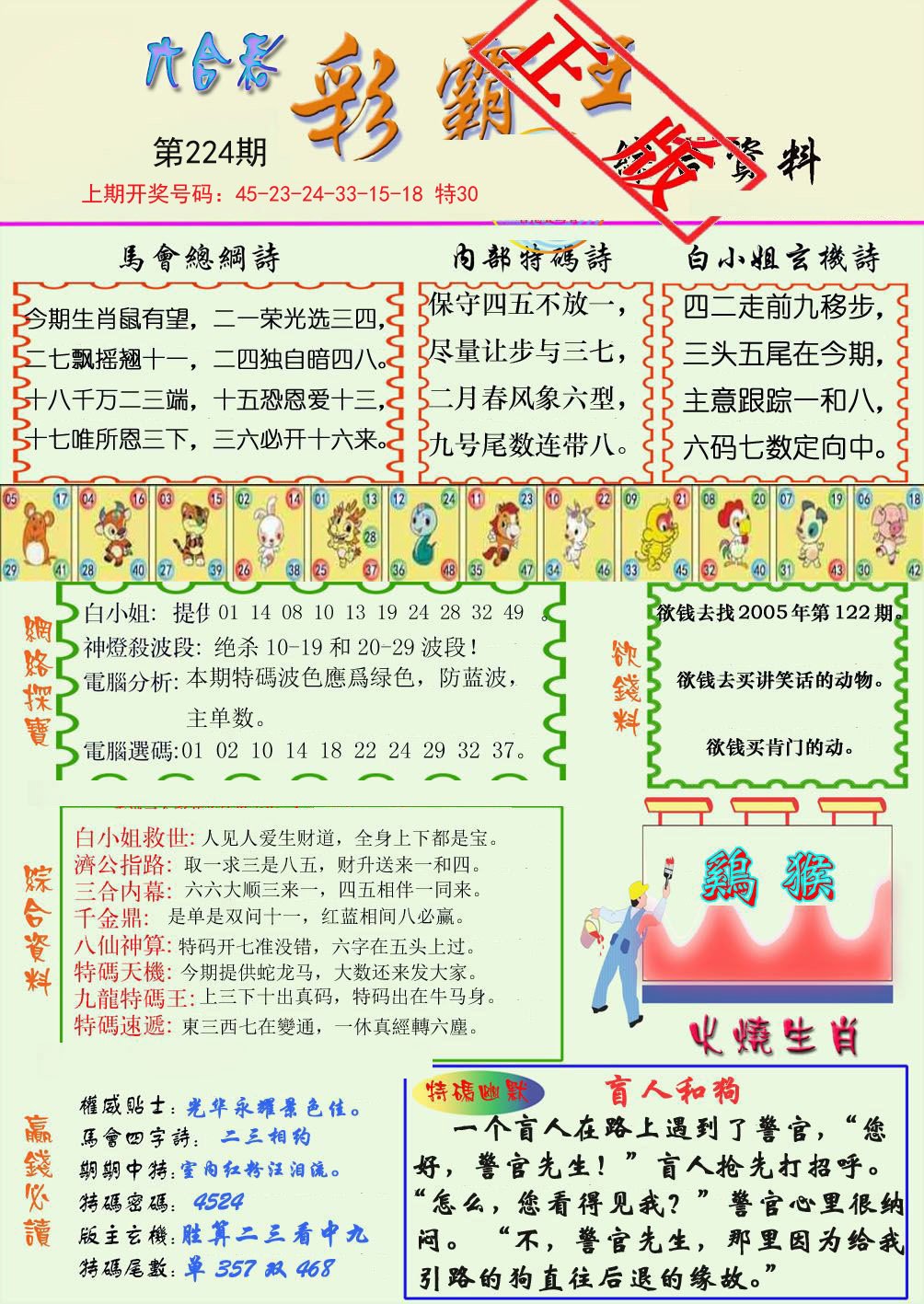 2024224期精装彩霸王