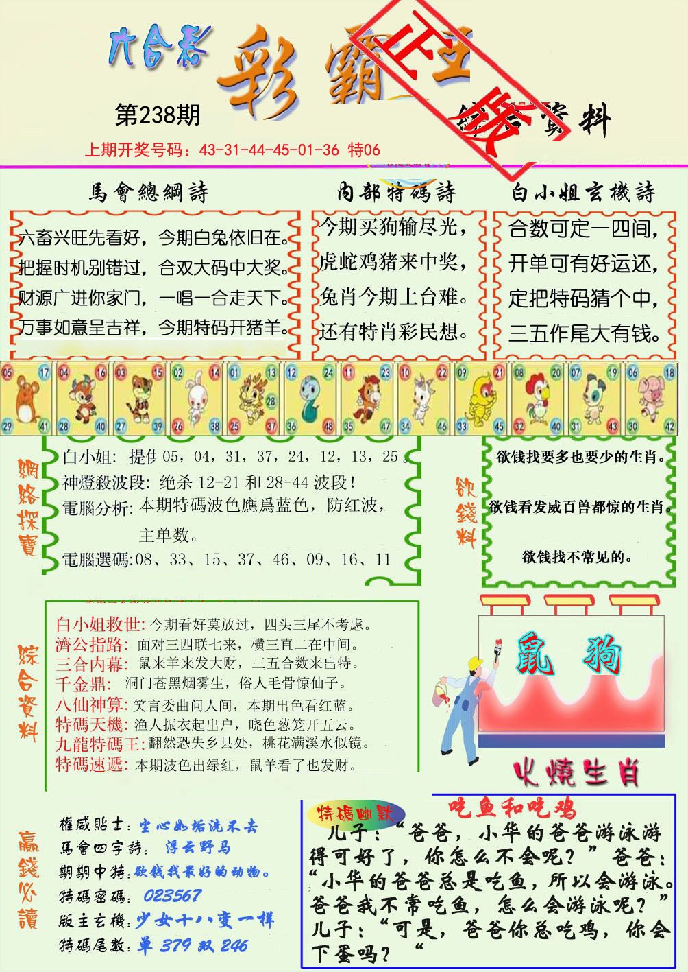 2024238期精装彩霸王