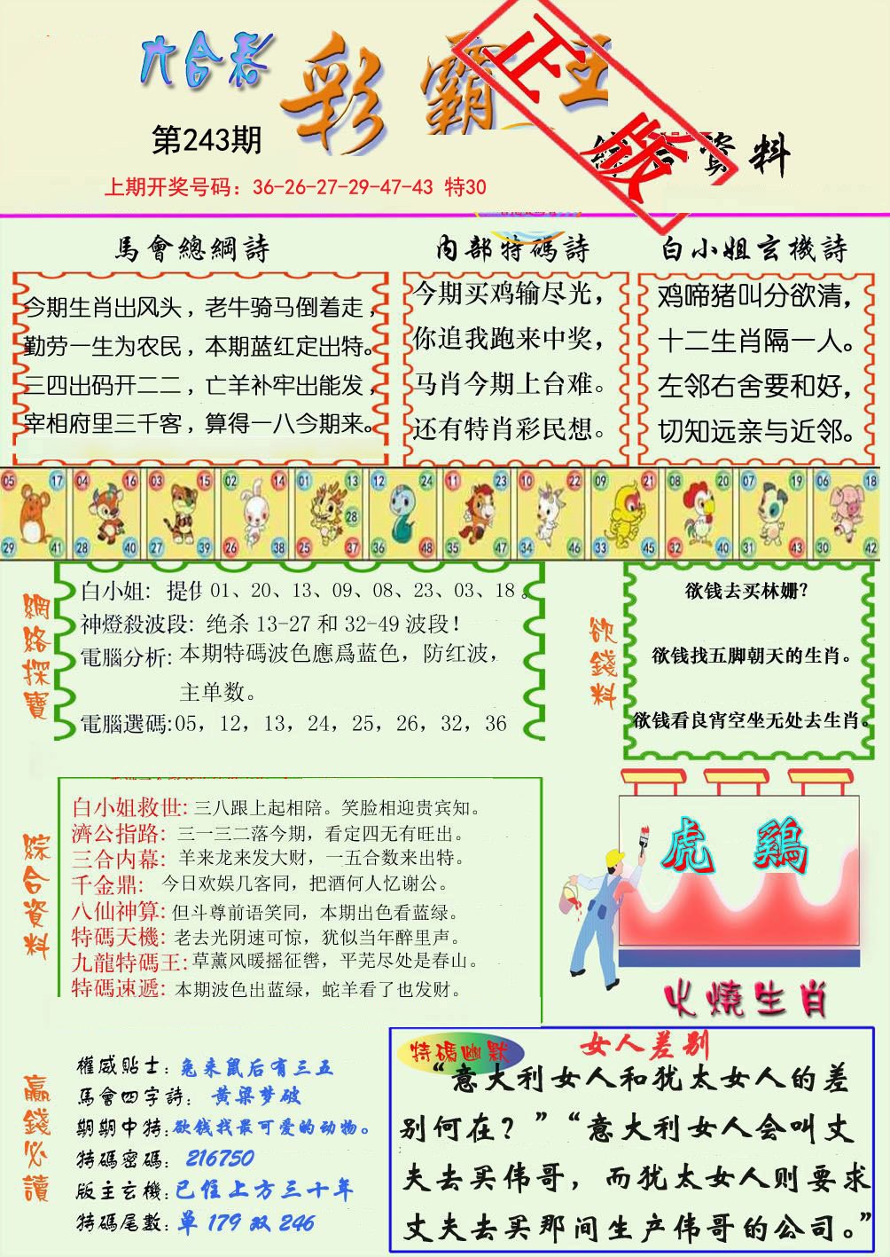 2024243期精装彩霸王