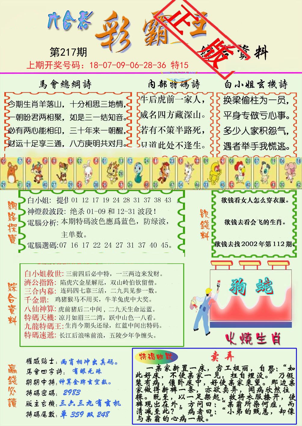 2024217期精装彩霸王