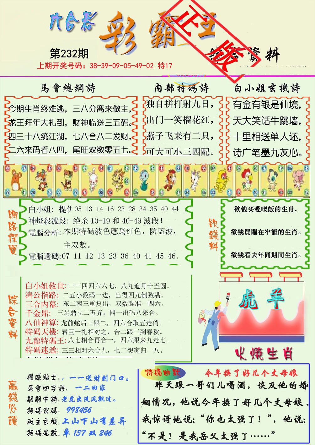 2024232期精装彩霸王
